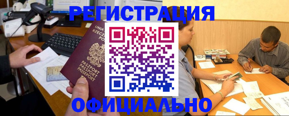 прописка регистрация в Можайске