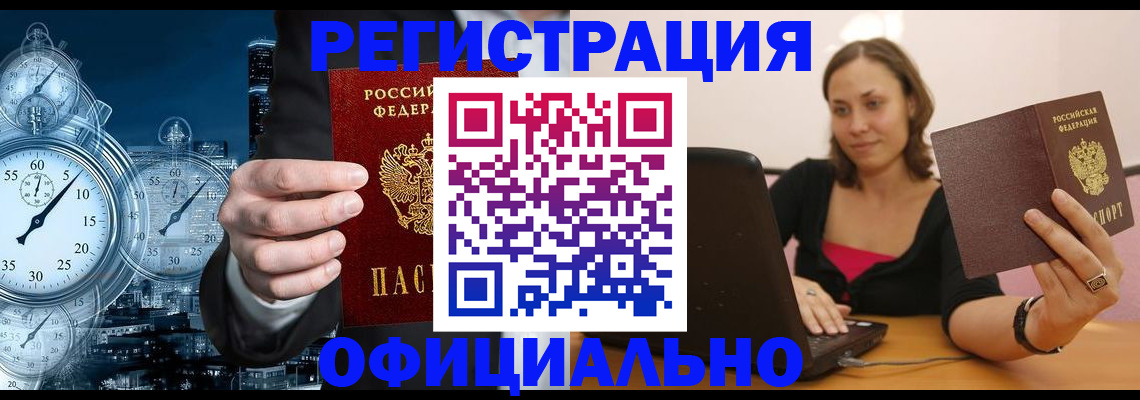 временная регистрация в Можайске